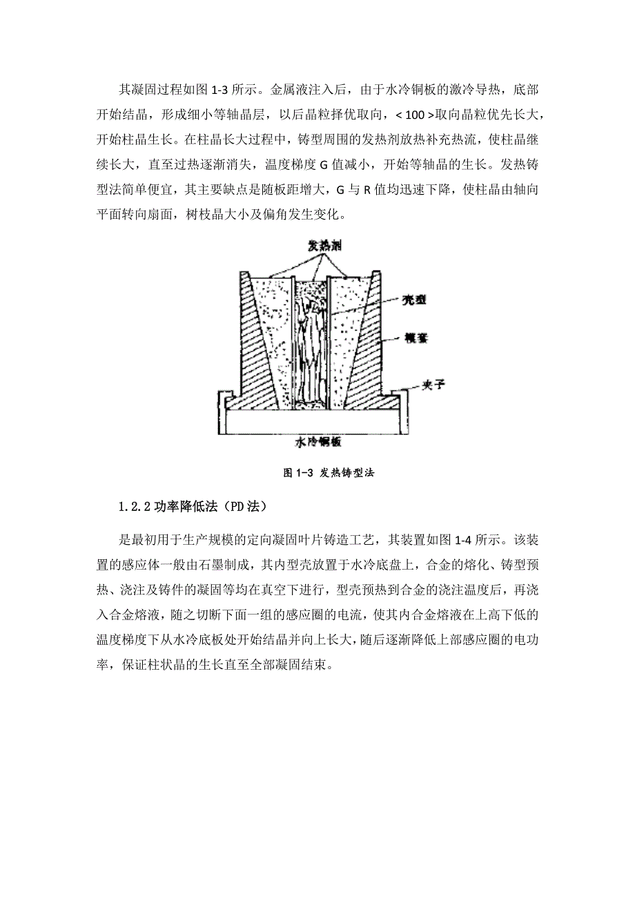 单晶高温合金与定向凝固的文献综诉概要_第4页