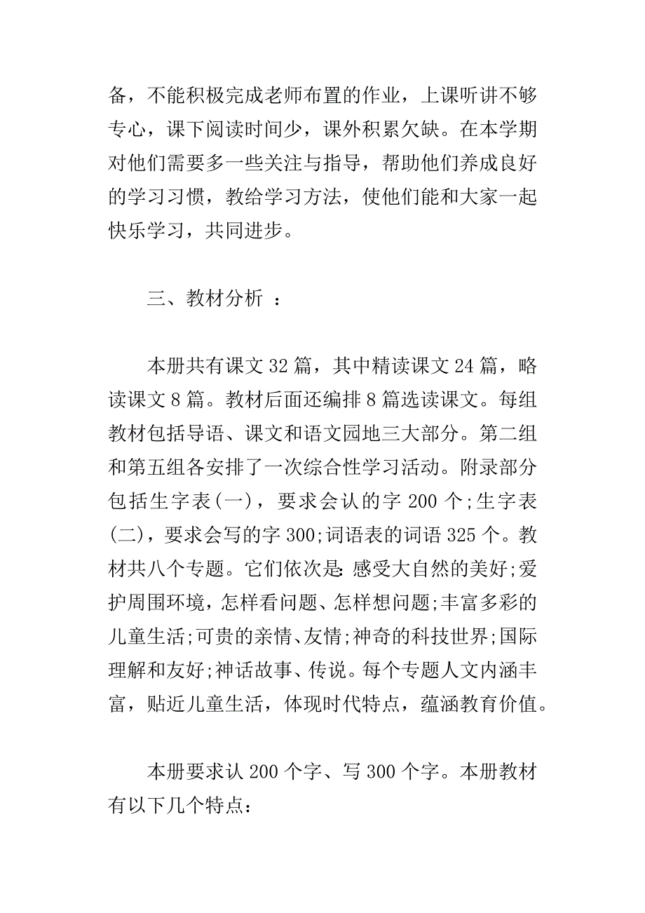 xx208学年度人教版小学语文三年级下册教学计划_第2页