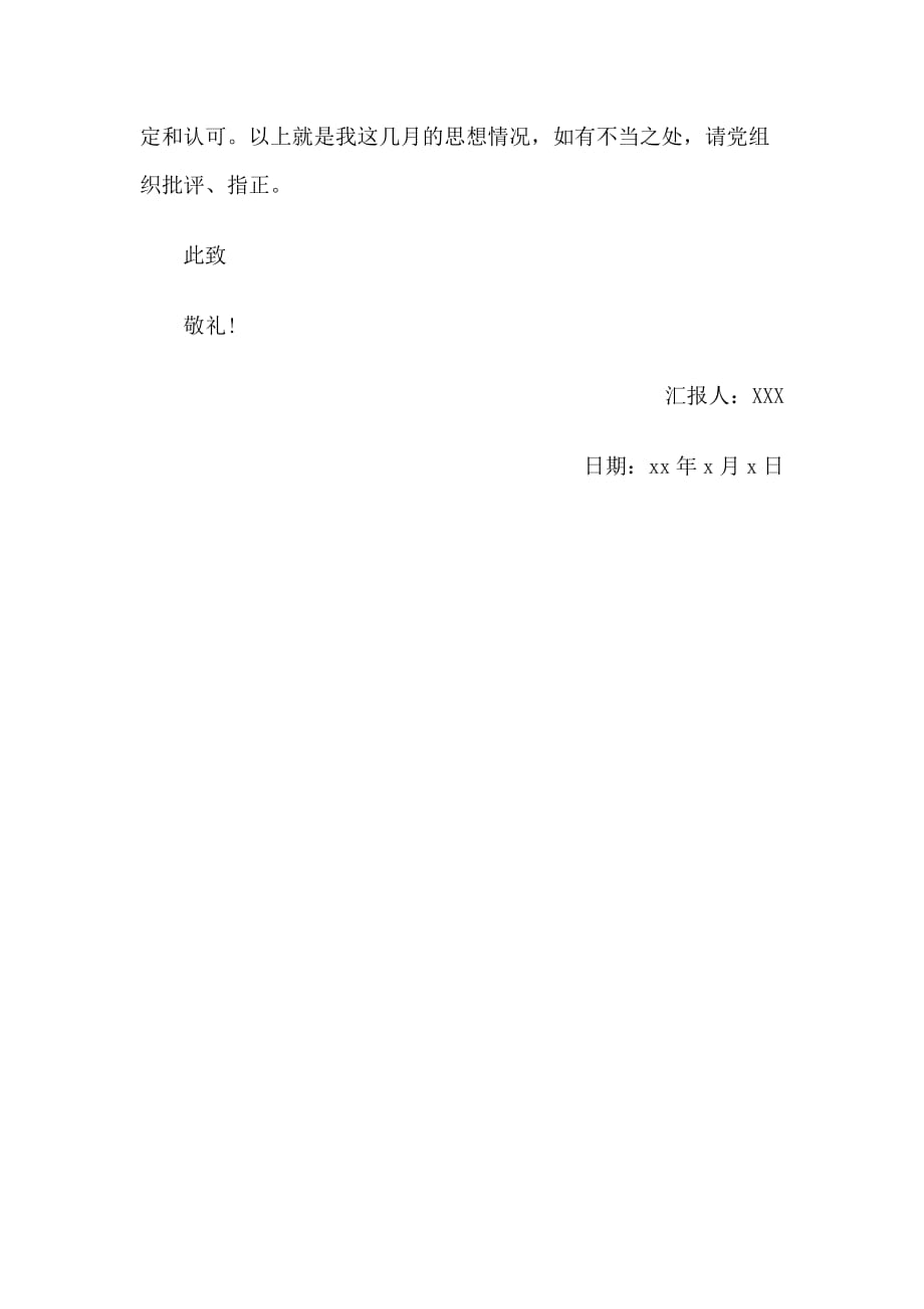 2019年入党思想汇报范文1140字稿_第3页