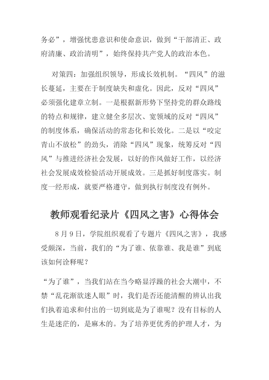 党员领导干部教师观看纪录片_第3页