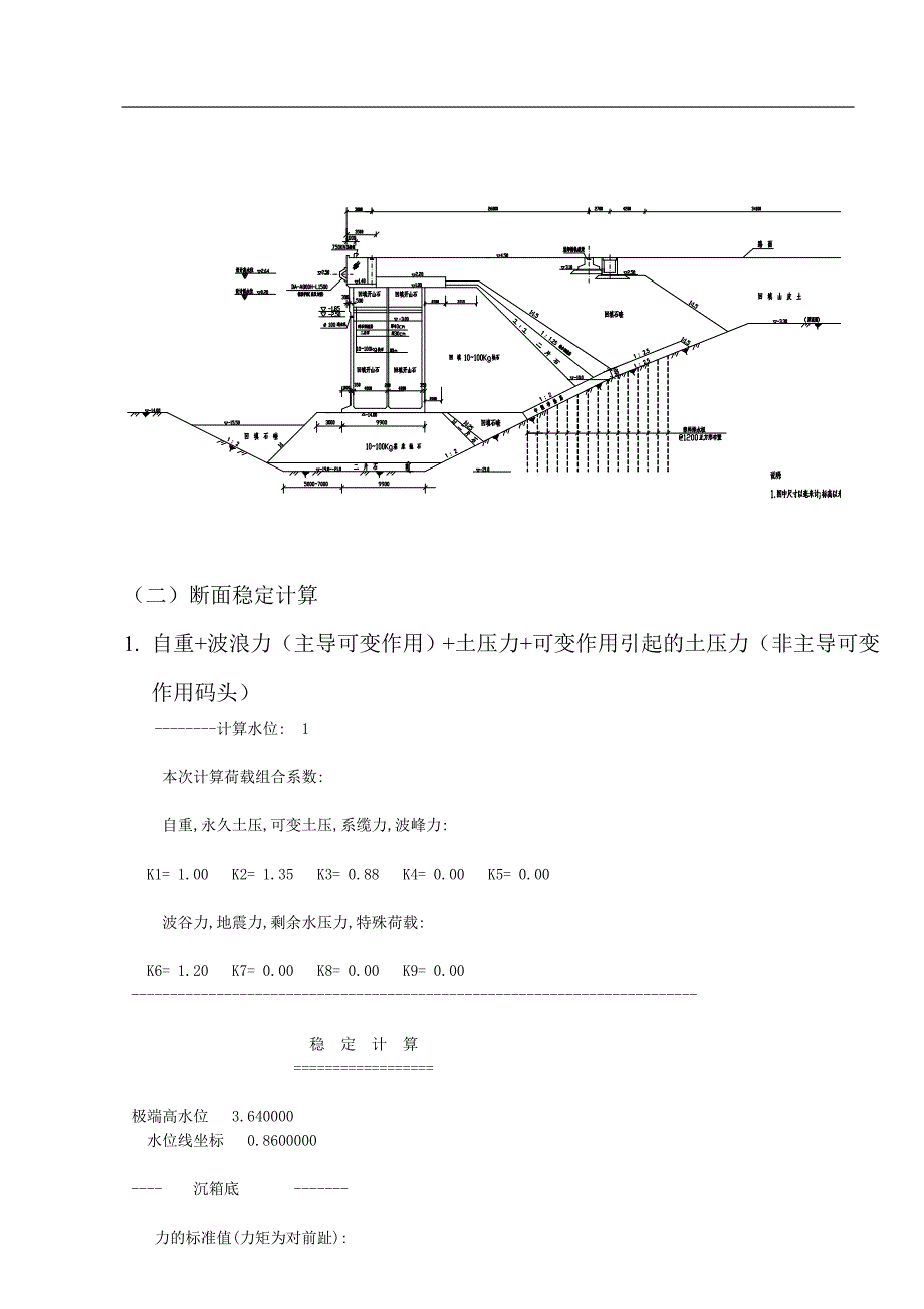 港口海岸及近海工程毕业设计(计算书)_第3页