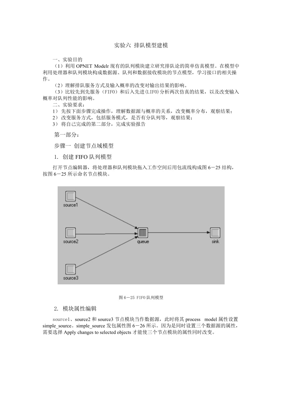 实验六排队模型建模概要_第1页