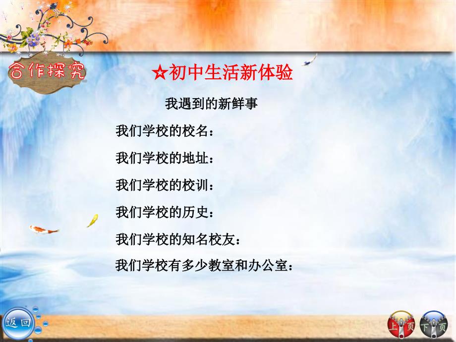 不一样的环境 不一样的我.ppt2_第2页