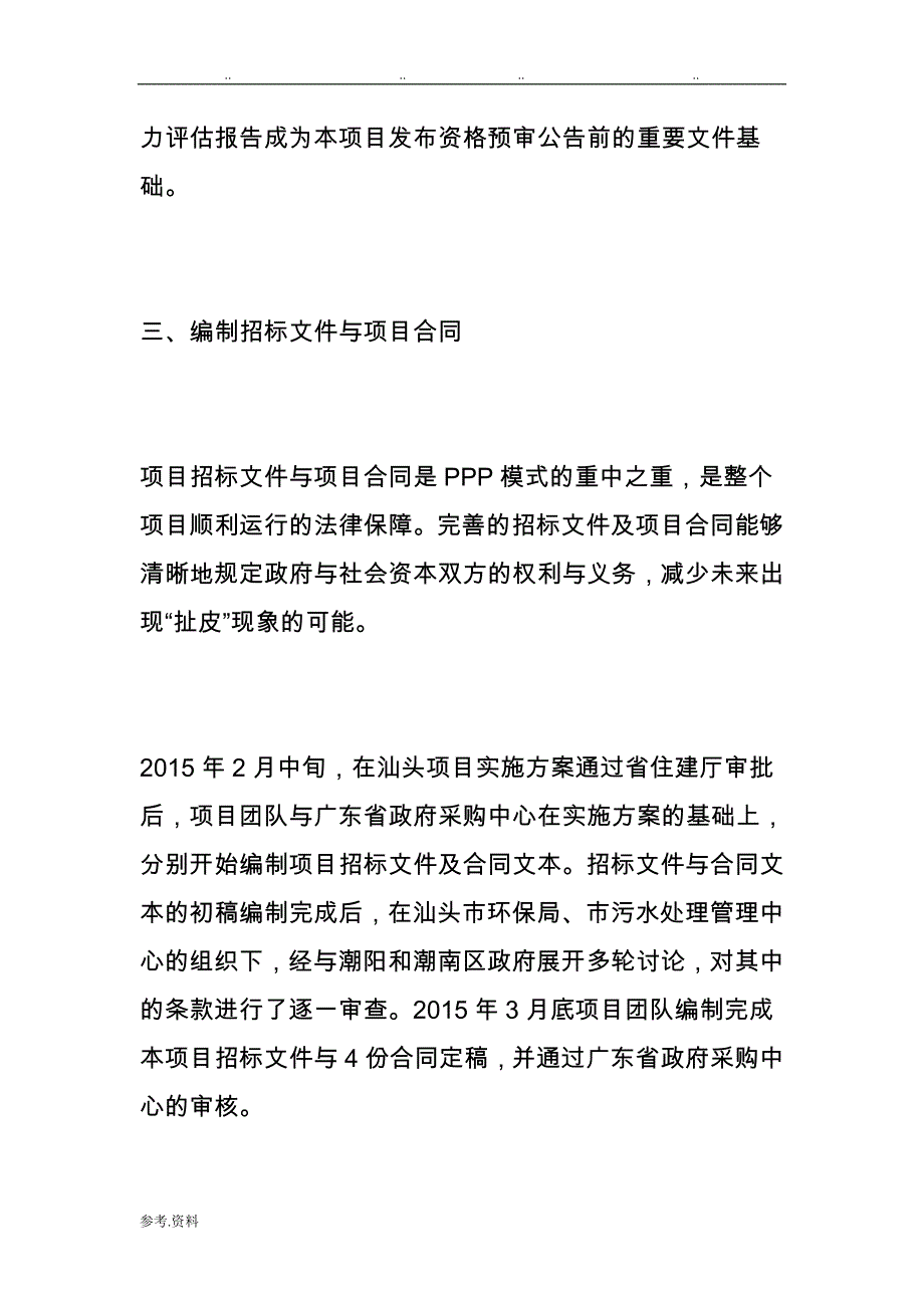 广东汕头市6座污水处理厂PPP案例全解析_第4页