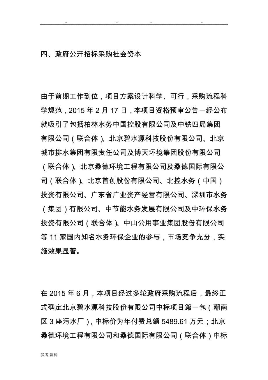 广东汕头市6座污水处理厂PPP案例全解析_第5页