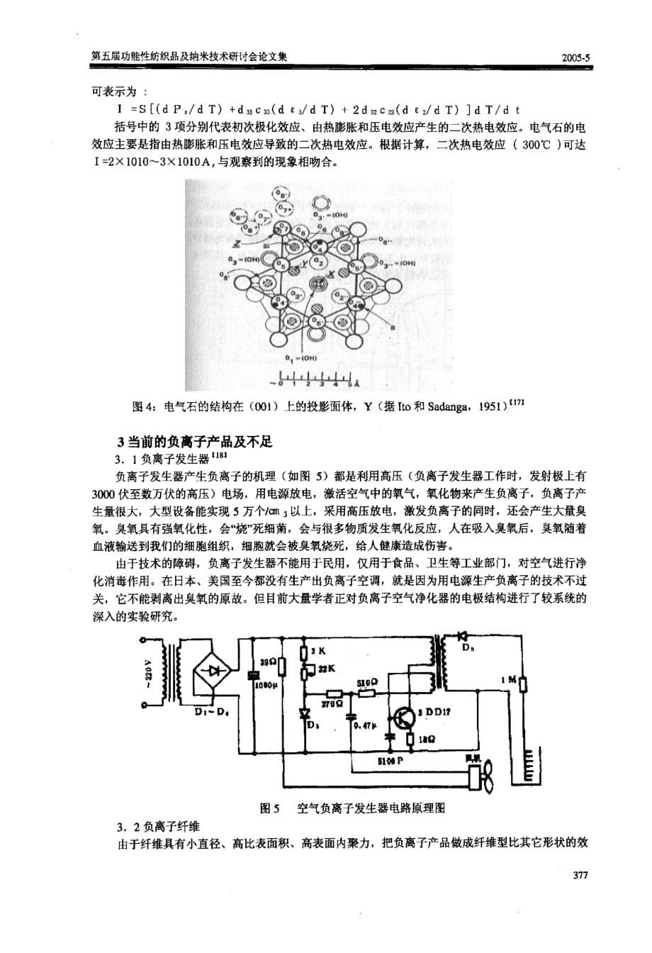 空气负离子产生的机理研究_第5页