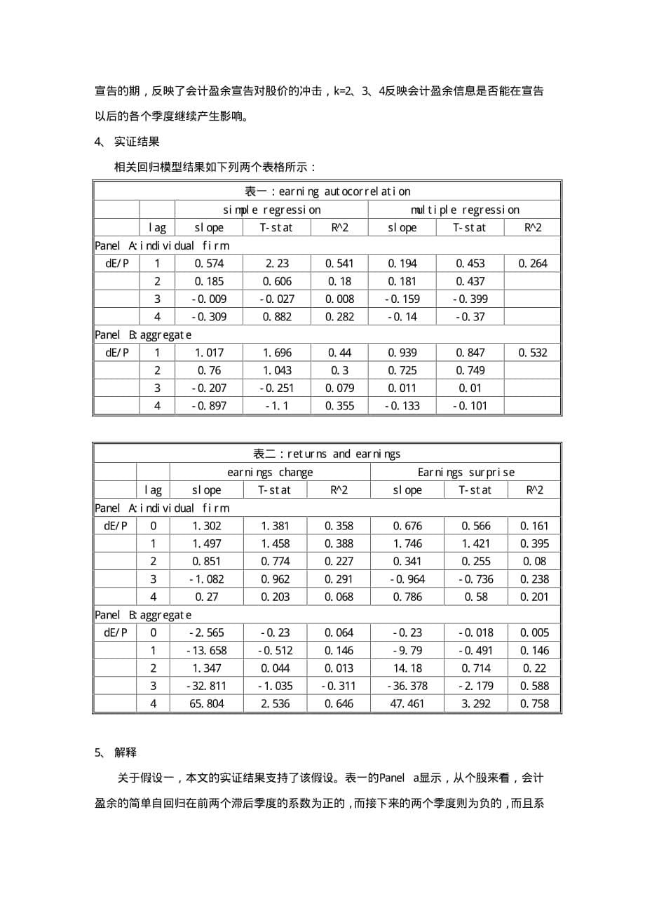 红利型股票对会计盈余宣告、非预期盈余的市场反应模式研究_第5页