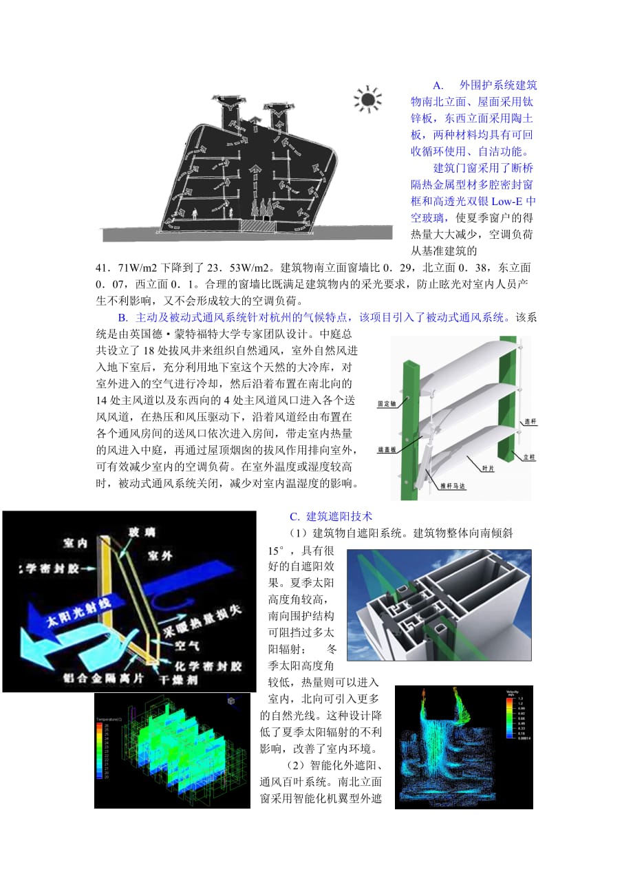 杭州临平科技馆绿色建筑案例分析_第2页