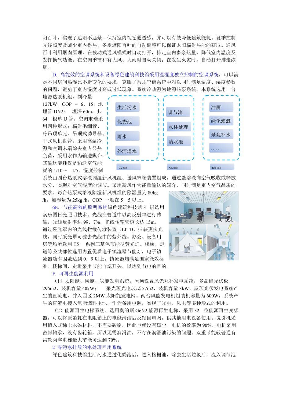 杭州临平科技馆绿色建筑案例分析_第3页