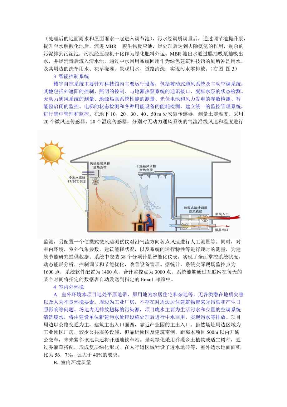 杭州临平科技馆绿色建筑案例分析_第4页