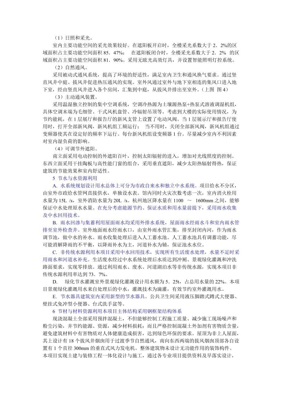 杭州临平科技馆绿色建筑案例分析_第5页