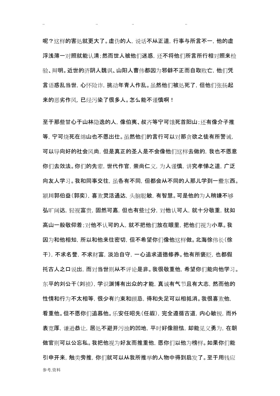 王昶《诫子书》原文与翻译_第3页