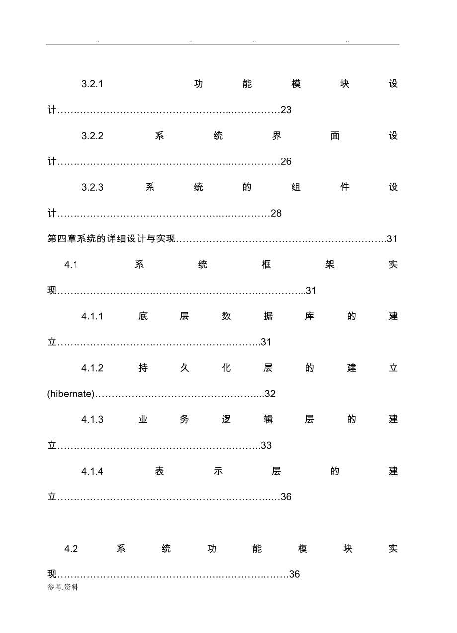 毕业论文——BBS论坛设计论文(完整版)_第5页