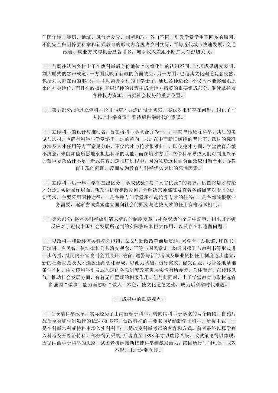 民国学术史_第5页