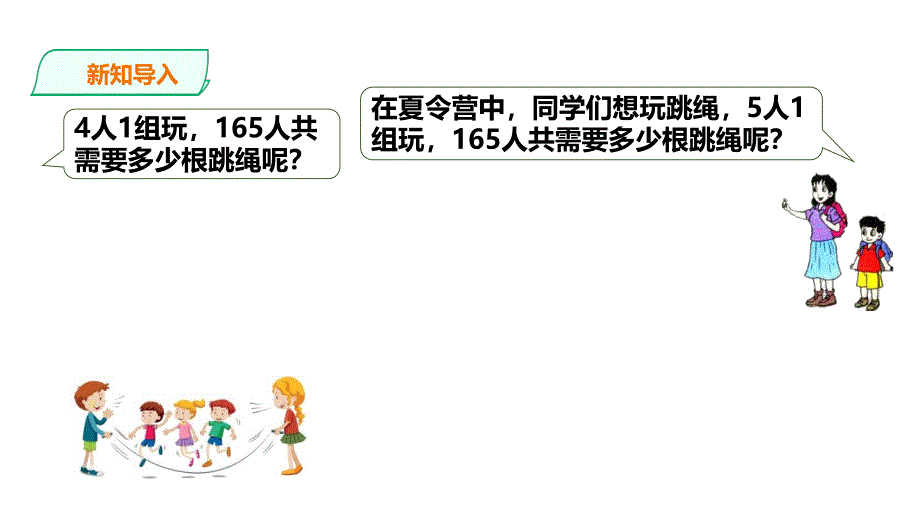 浙教版三年级数学上（基础） 精品课件 11 两、 三位数除以一位数.pdf_第2页