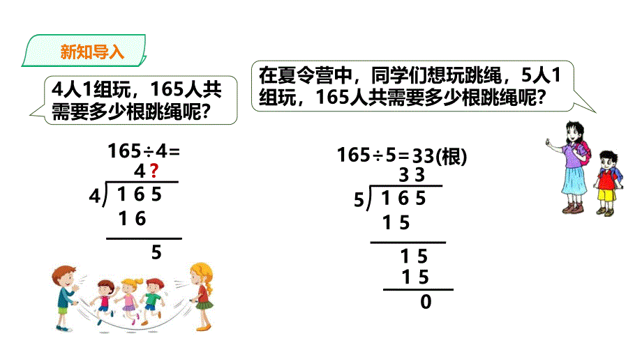 浙教版三年级数学上（基础） 精品课件 11 两、 三位数除以一位数.pdf_第3页