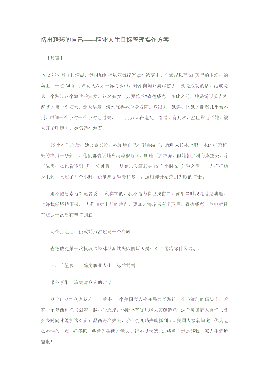 活出精彩的自己-职业人生目标管理操作方案_第1页