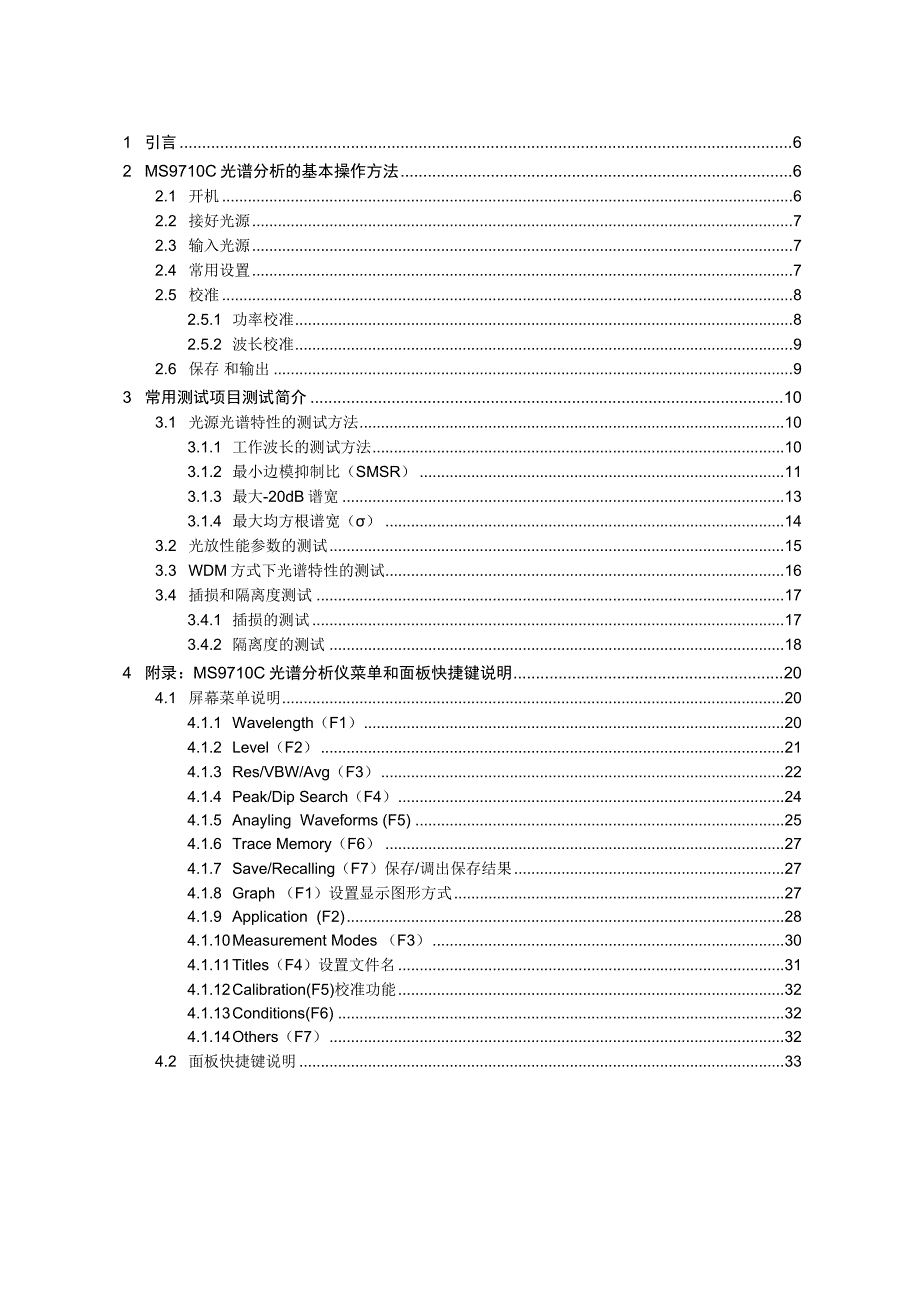 ms9710c光谱分析仪使用指导书b_第2页