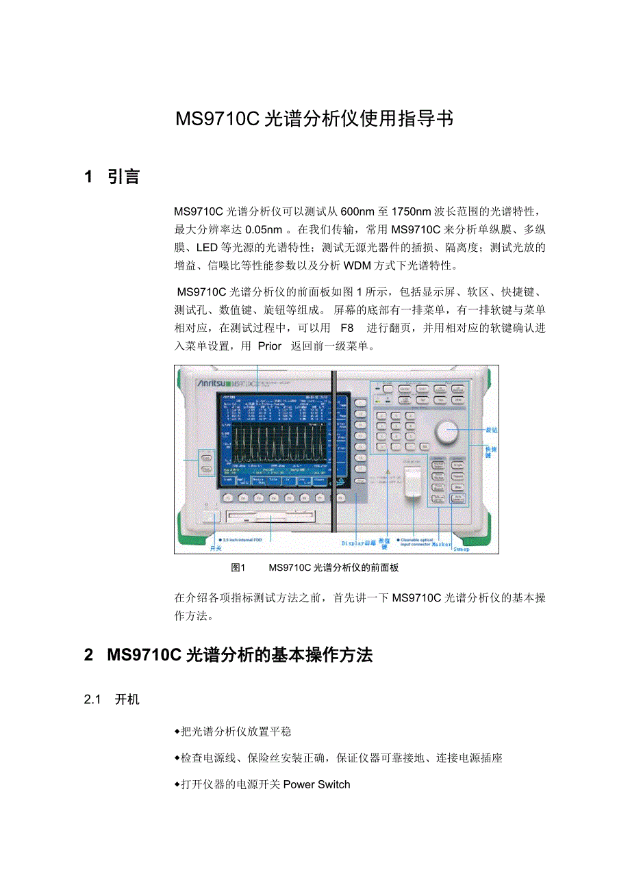 ms9710c光谱分析仪使用指导书b_第4页