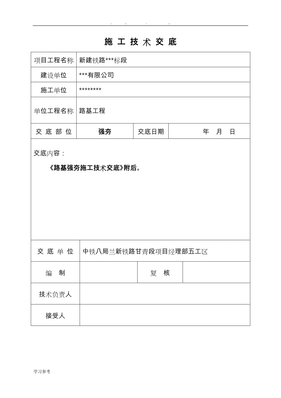 强夯技术交底大全_第1页