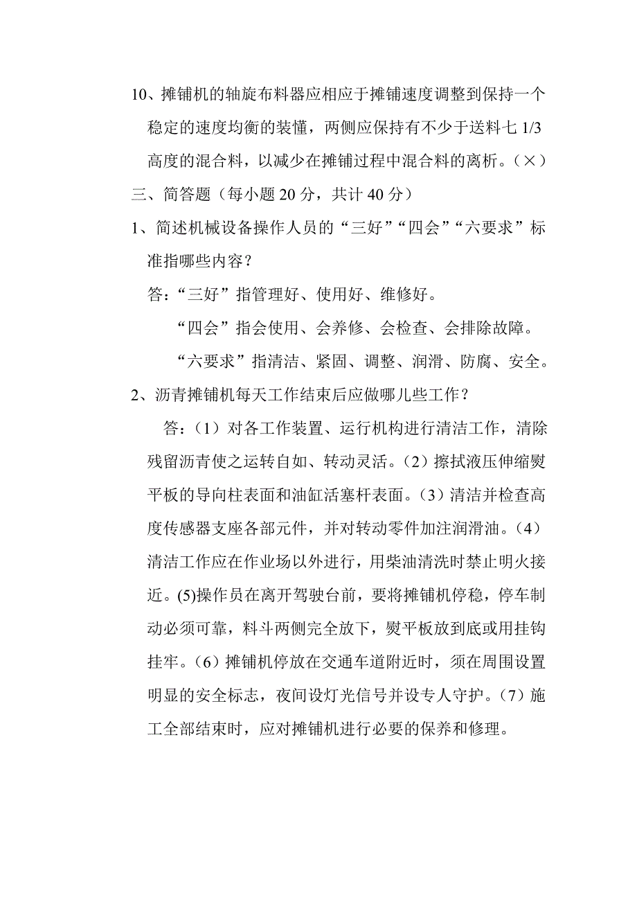 常见公路施工机械操作手竞赛试题概要_第3页