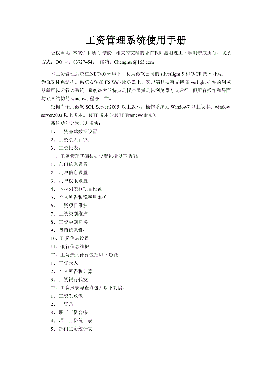 工资管理系统使用手册_第1页