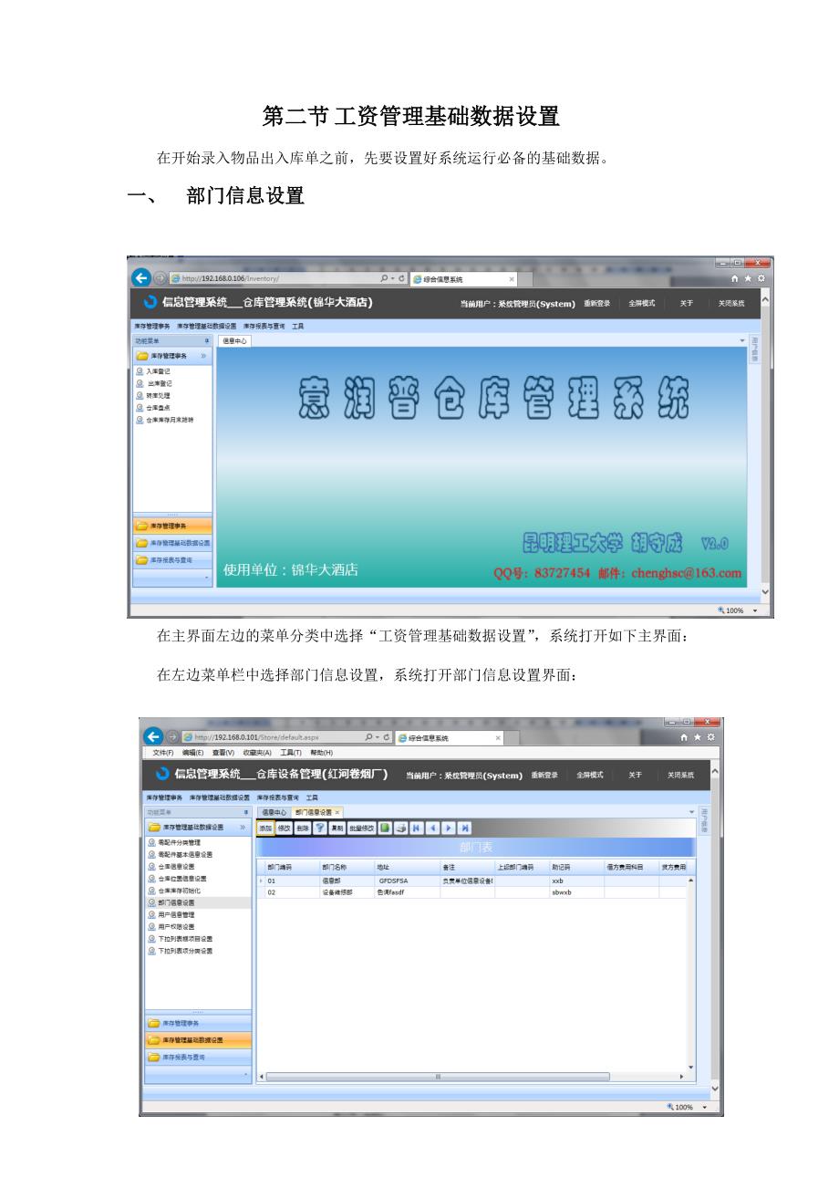 工资管理系统使用手册_第4页