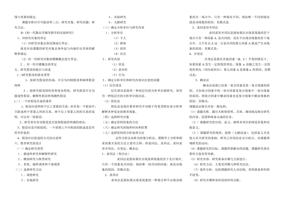教育研究方法考试提纲_第2页