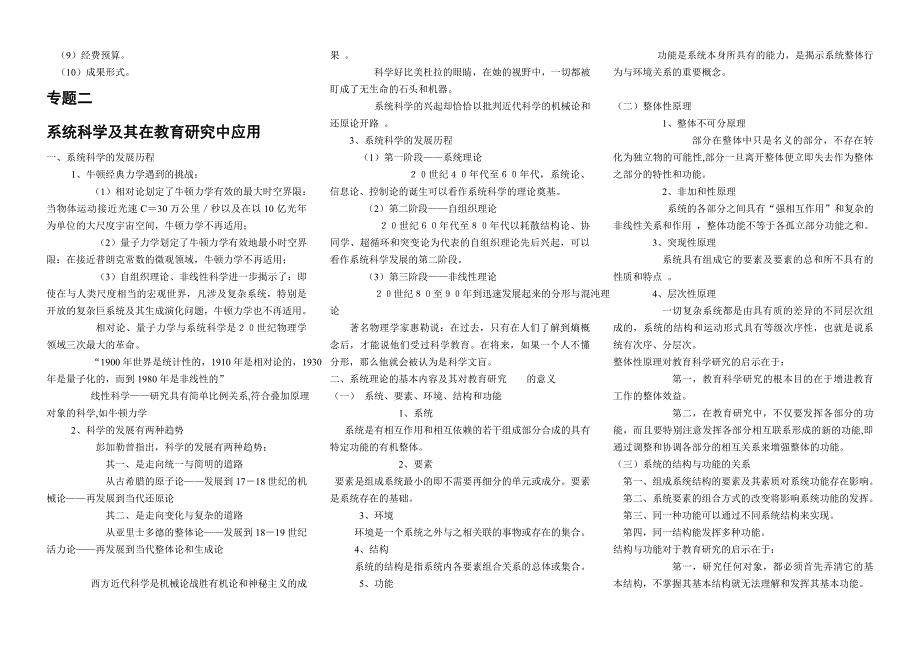 教育研究方法考试提纲_第3页