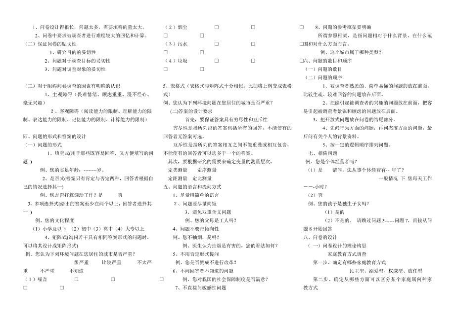 教育研究方法考试提纲_第5页