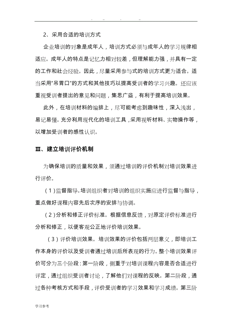 运维人员的培训方案与提升策略分析_第4页