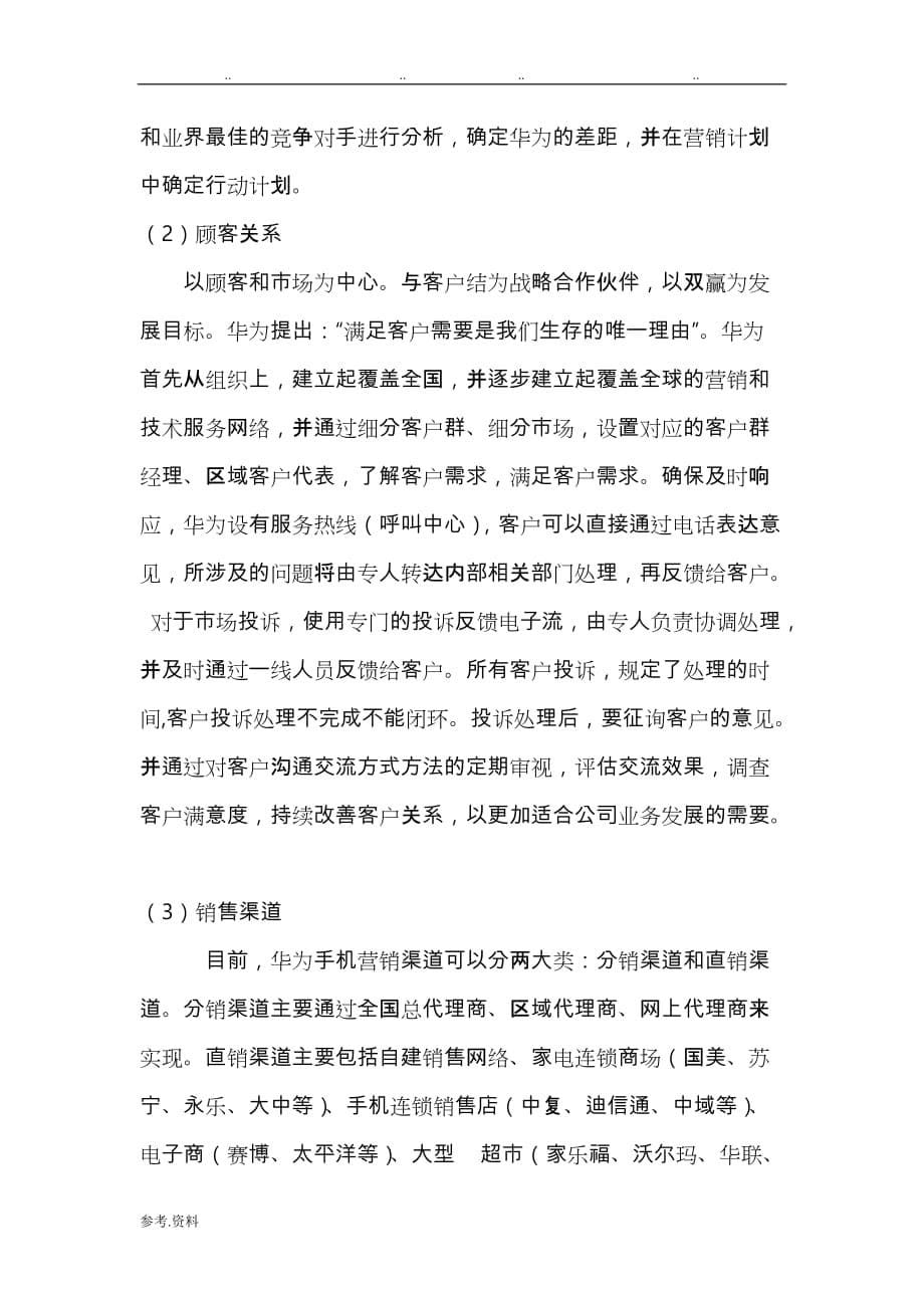 华为公司的商业模式分析报告_第5页