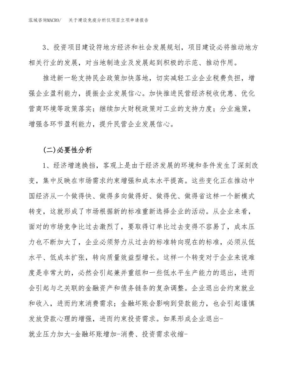 关于建设免疫分析仪项目立项申请报告（18亩）.docx_第5页