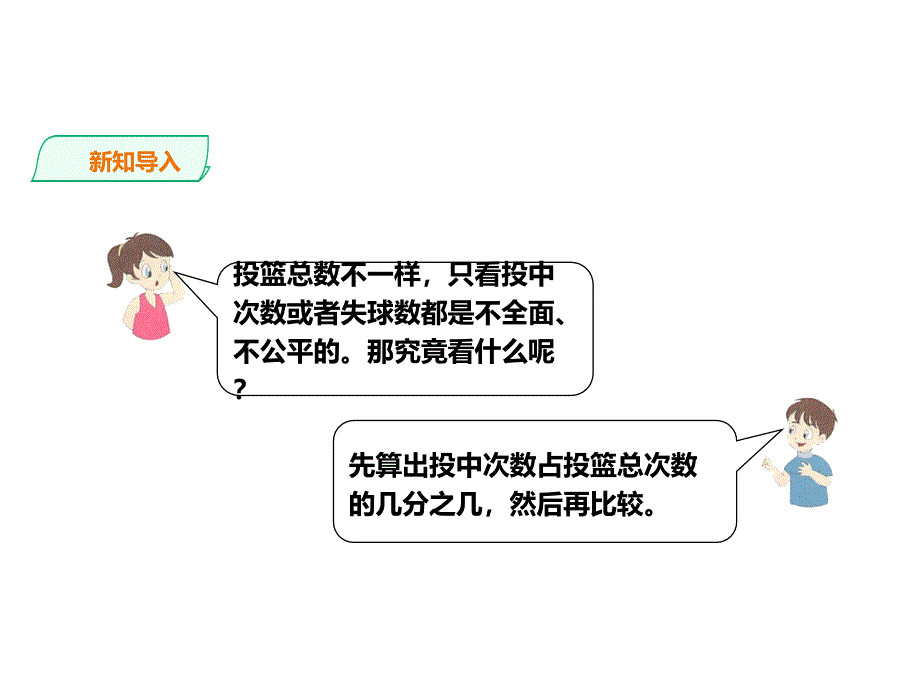 浙教版六年级数学上（基础） 精品课件 6认识百分比（建议1课时）.pptx_第4页