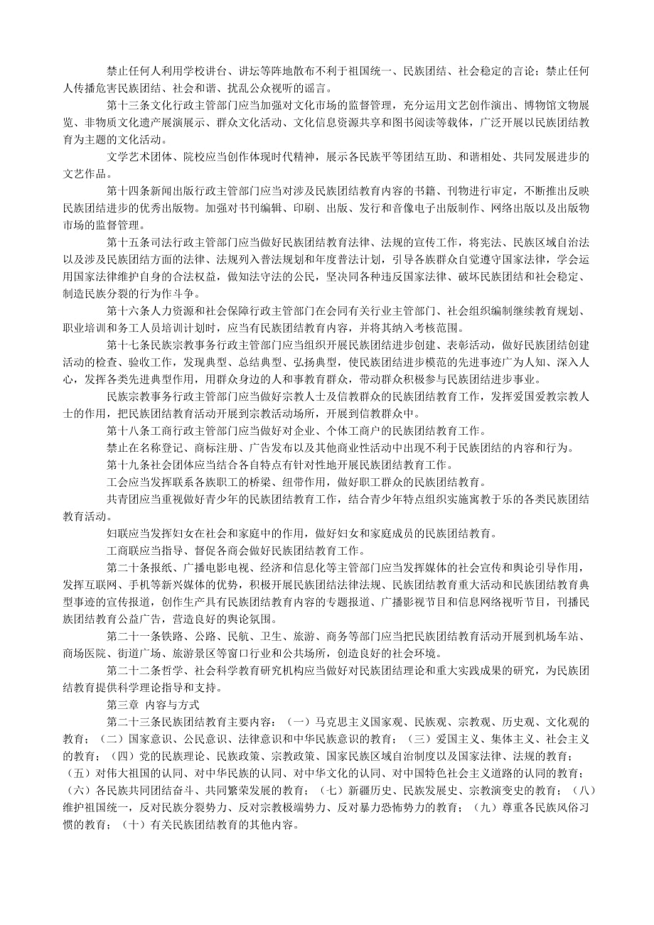 自治区民族团结教育条例【汉】_第2页