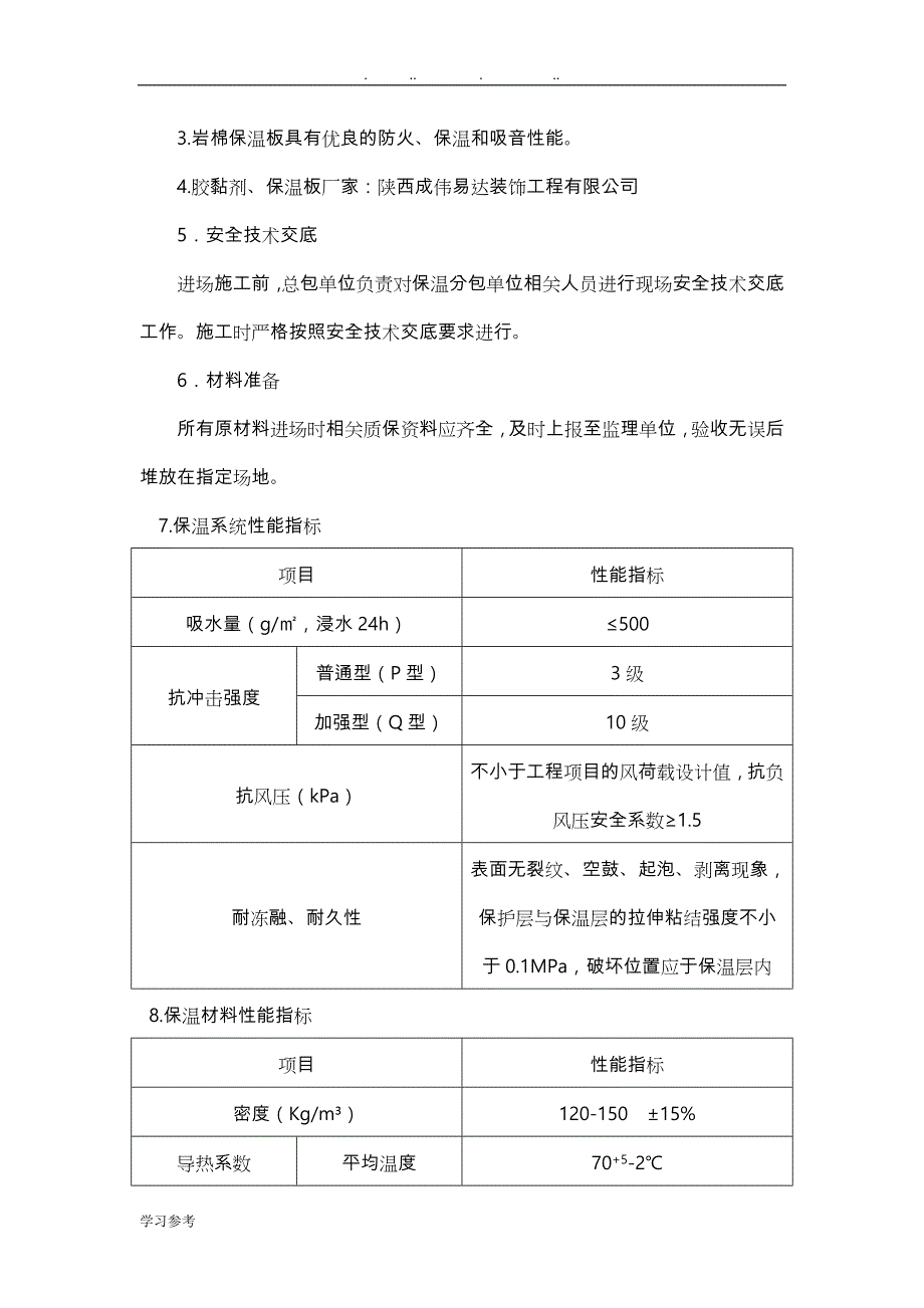 外墙装修工程施工设计方案_第2页