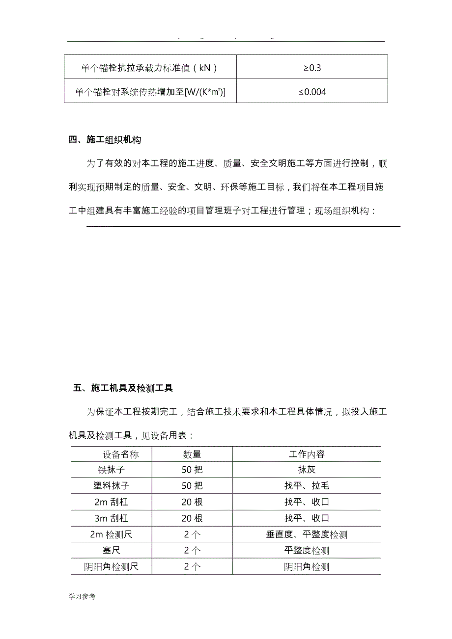 外墙装修工程施工设计方案_第4页