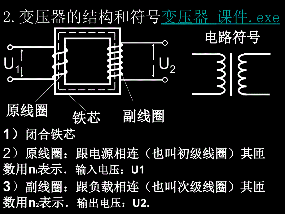 变压器教学ppt概要_第4页