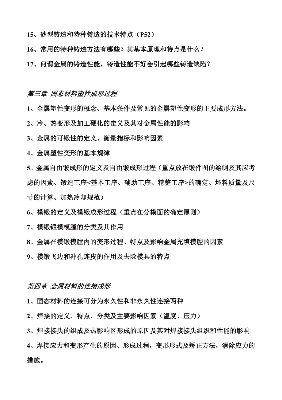 材料成形技术基础复习提纲及复习题概要_第2页