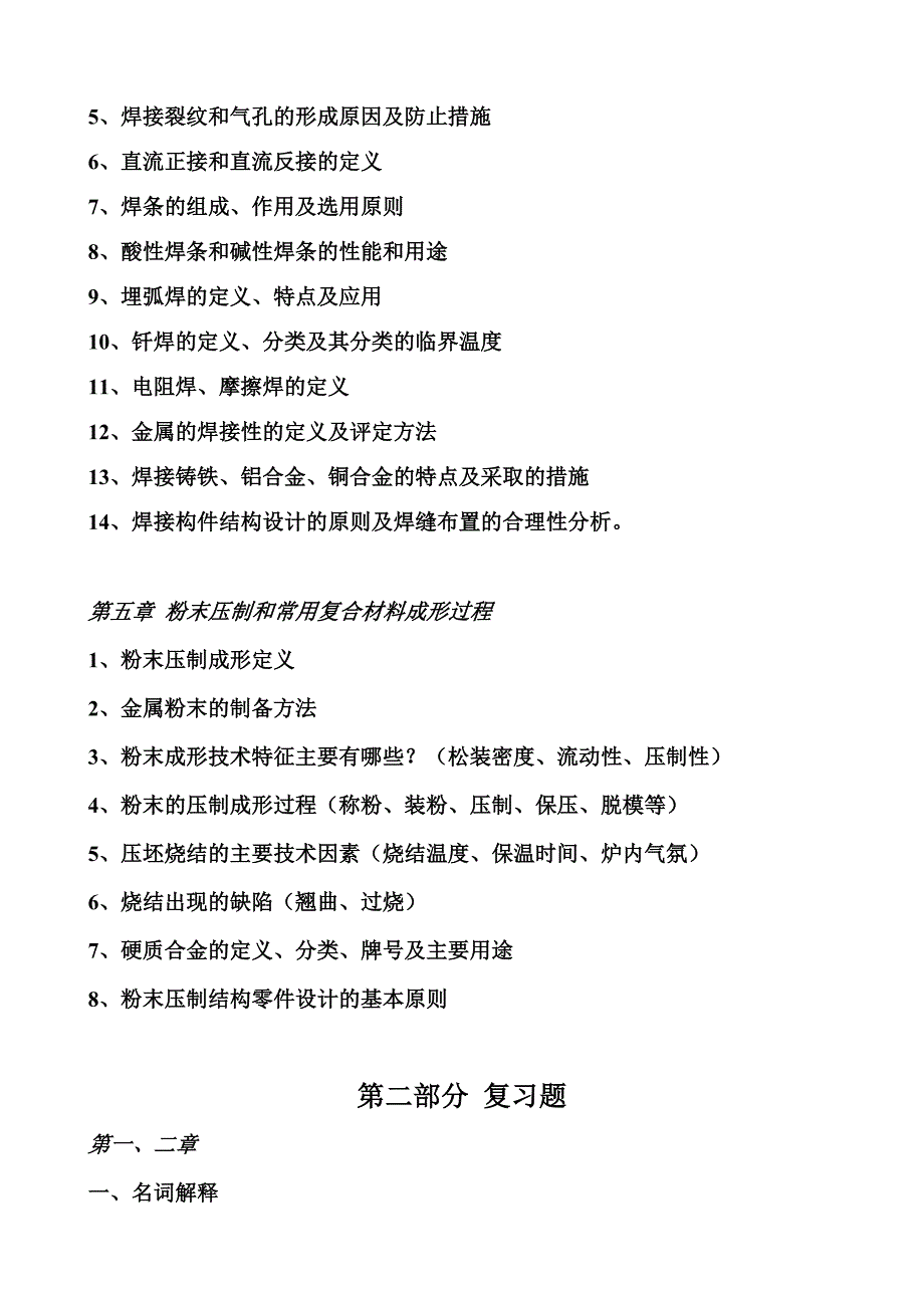 材料成形技术基础复习提纲及复习题概要_第3页