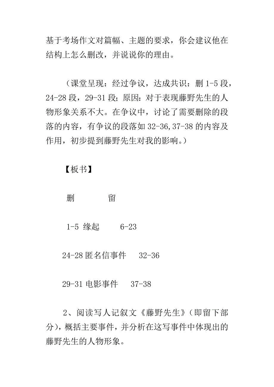 藤野先生简案教后记录整理_第2页