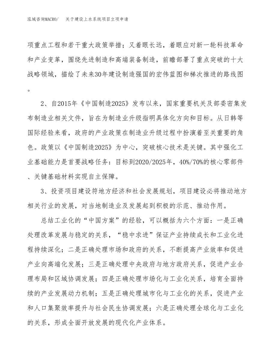 关于建设上水系统项目立项申请(参考模板案例).doc_第5页