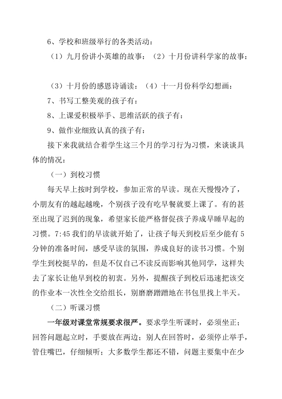 一年级家长会发言稿：细节决定成败 习惯决定未来例文_第2页