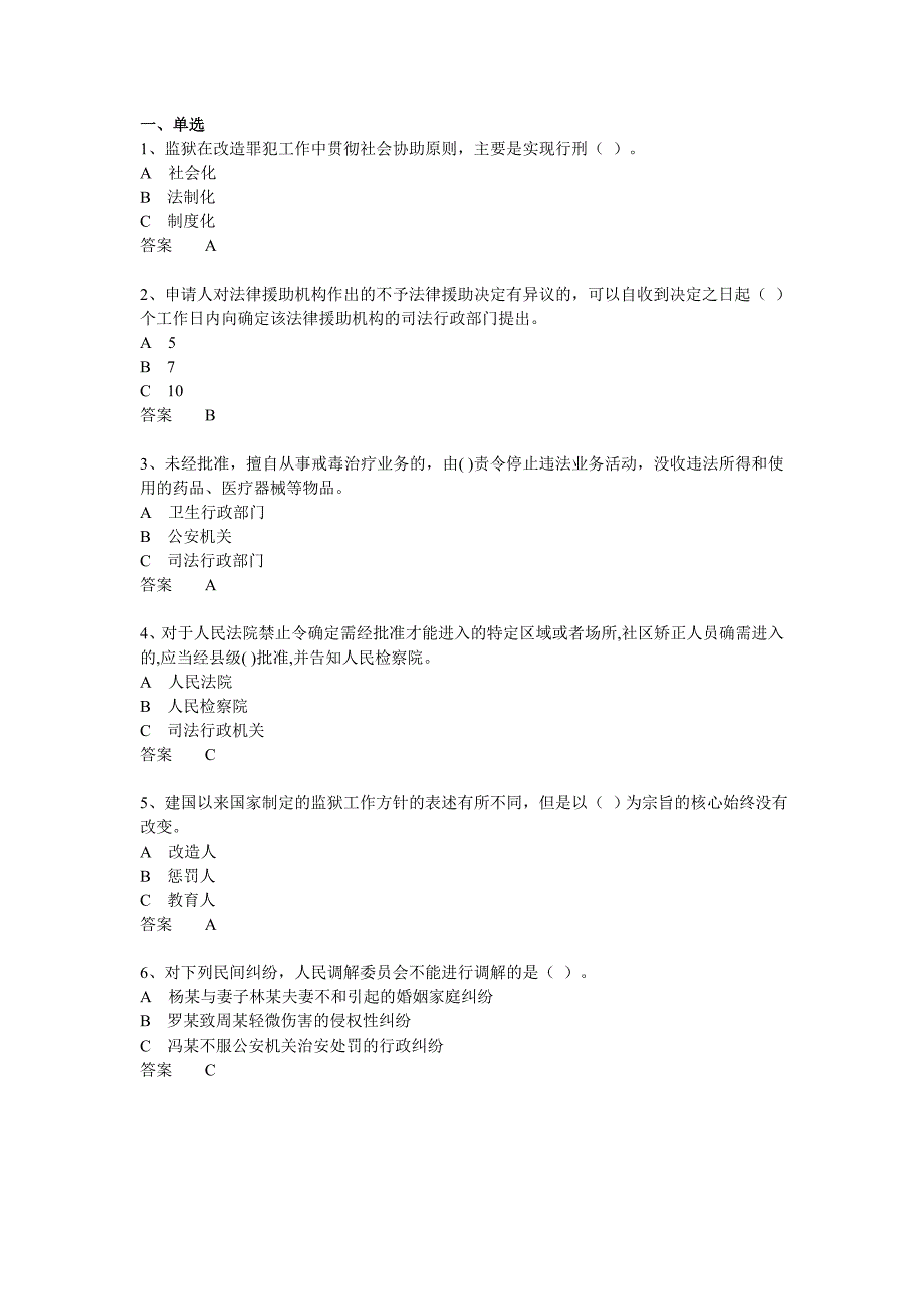 江西省司法行政系统2015年国家工作人员分类学法考试题库概要_第1页