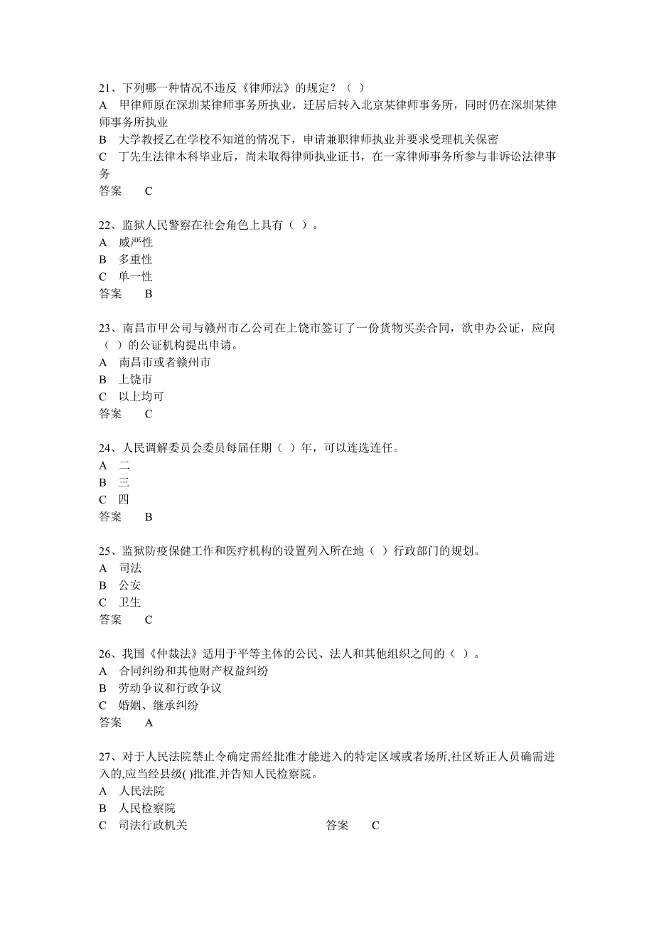 江西省司法行政系统2015年国家工作人员分类学法考试题库概要_第4页