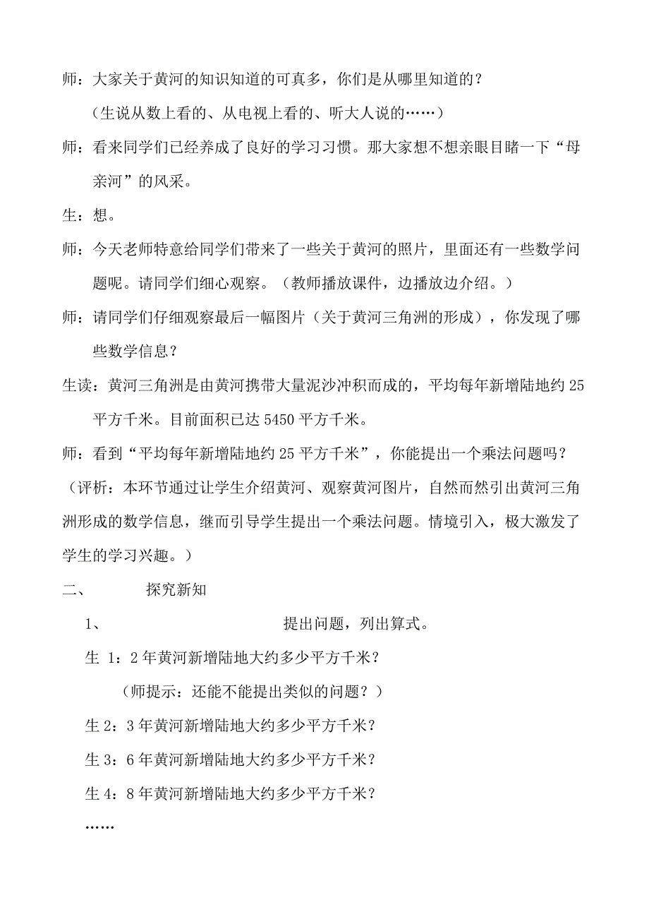 小学四年级上册数学青岛版五四制11用字母表示数教学实录_第2页