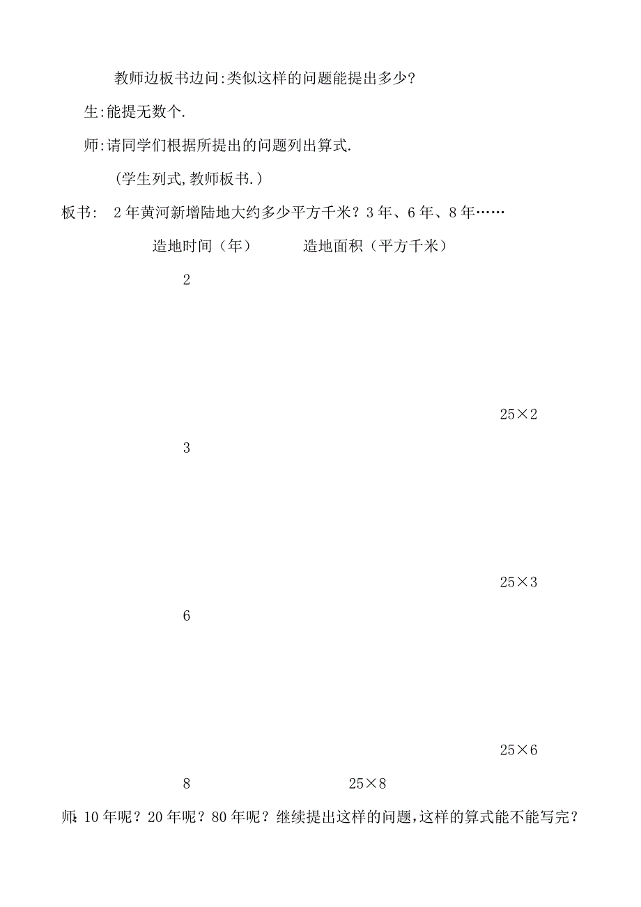 小学四年级上册数学青岛版五四制11用字母表示数教学实录_第3页