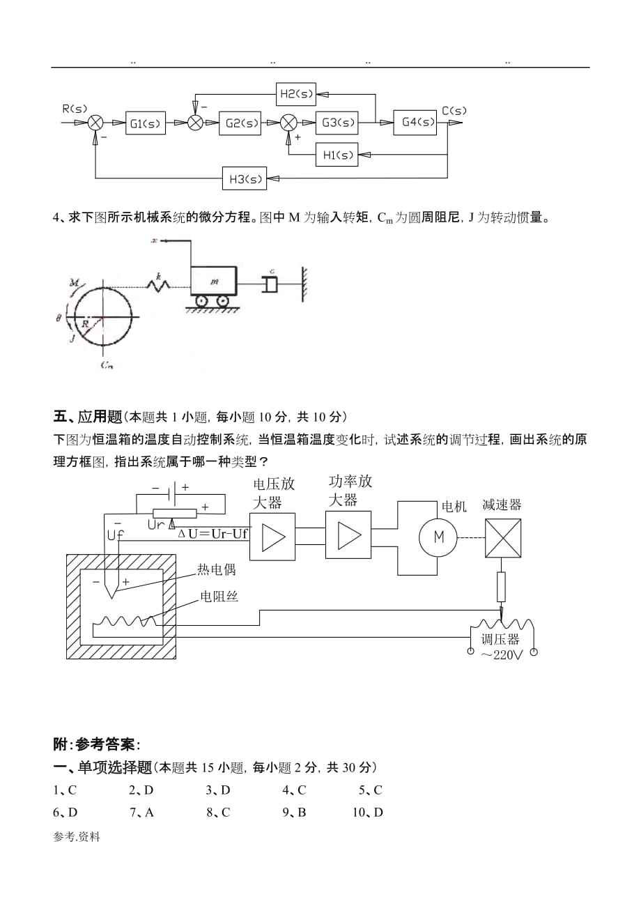 机械工程控制基础第1阶段检测试题_第4页