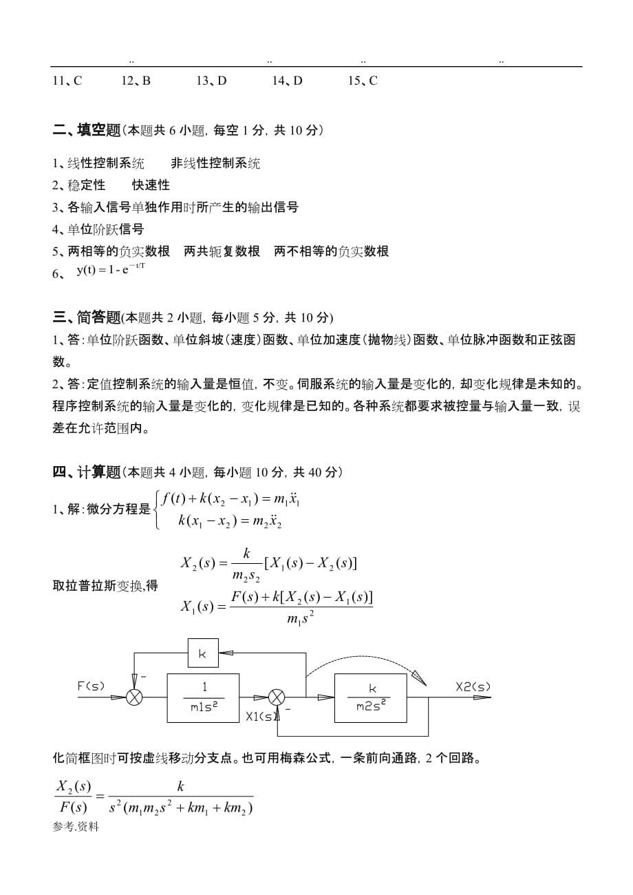机械工程控制基础第1阶段检测试题_第5页
