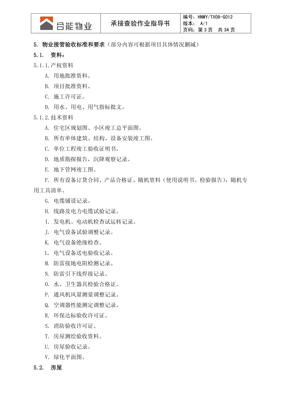 hnwy-tx08-g012新建物业接管验收工作规范_第4页